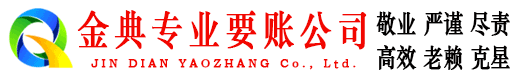 老边金典追债公司